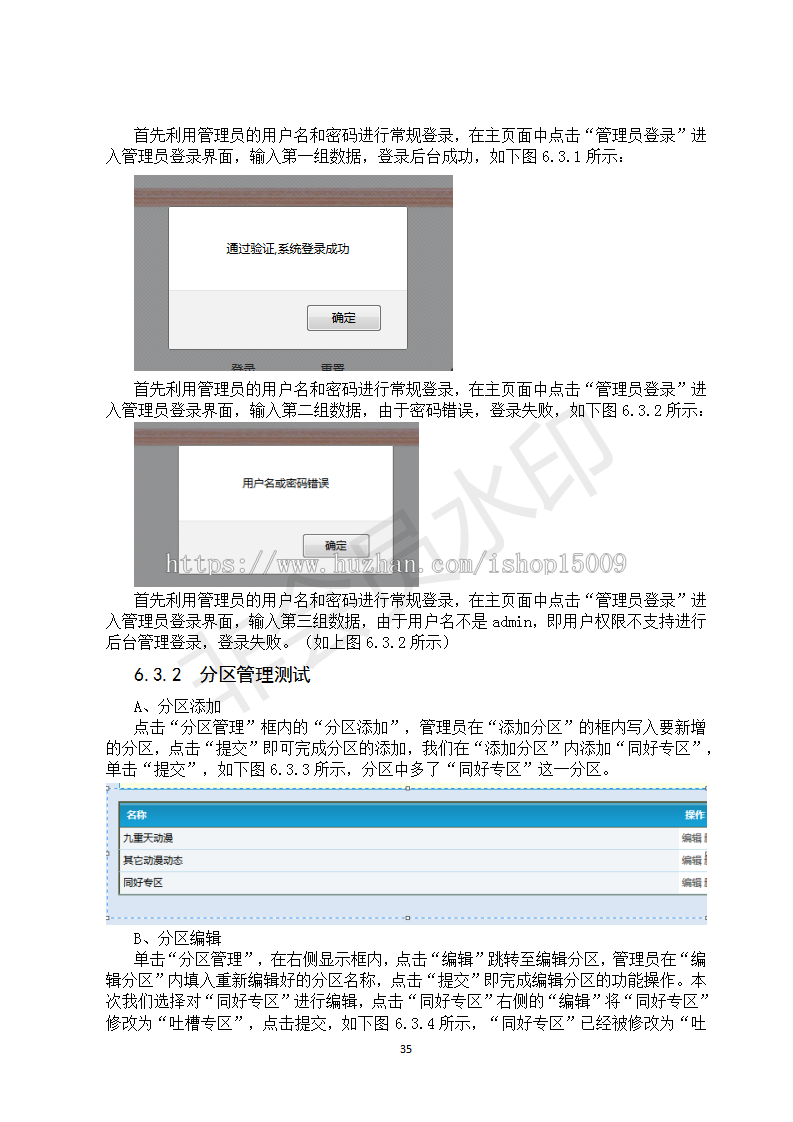 【毕业设计大作业】基于Java的动漫论坛的设计与实现(含论文PPT+源码数据库+视频)