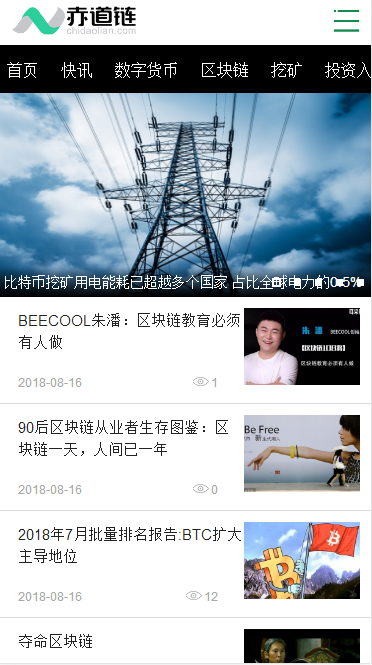 仿赤道链数字火币快讯曝光台支持注册用户在线投稿