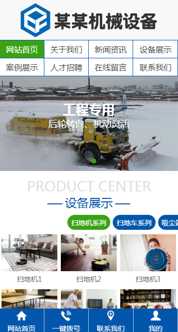 蓝色机械设备企业网中英文双语自由切换