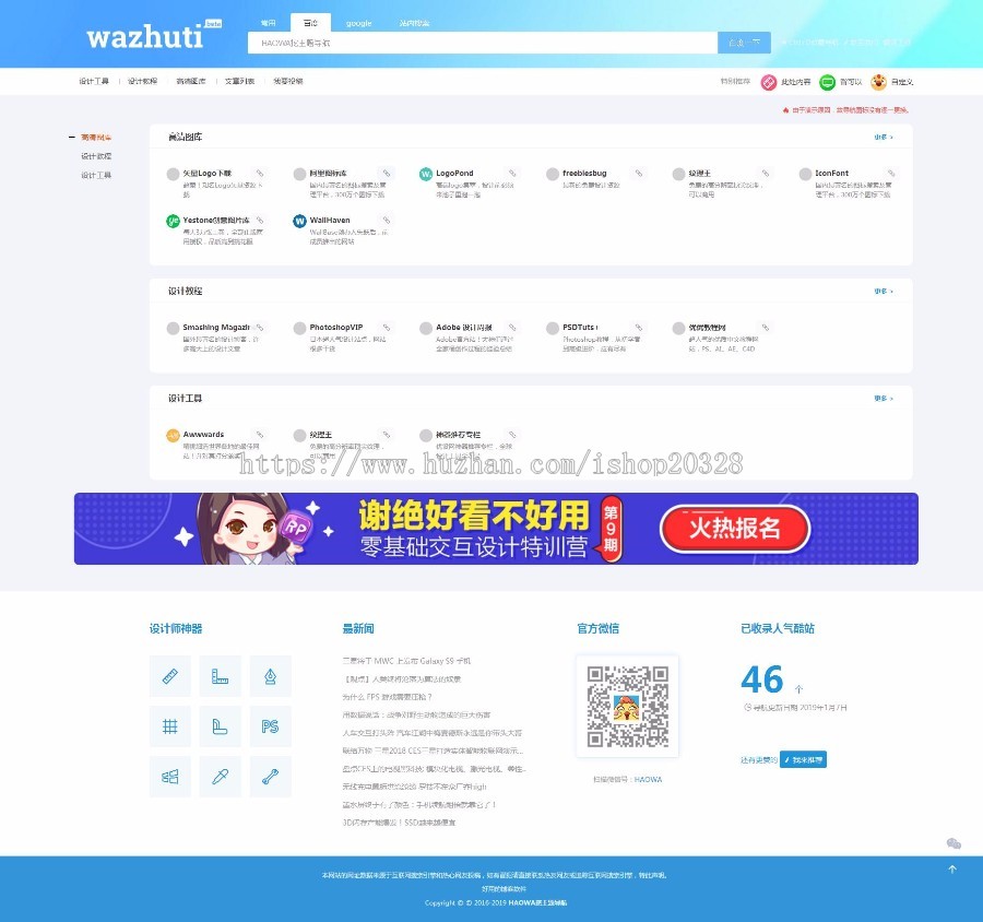 HAOWA挖主题导航1.3.1通用型网址导航模板带在线投稿 