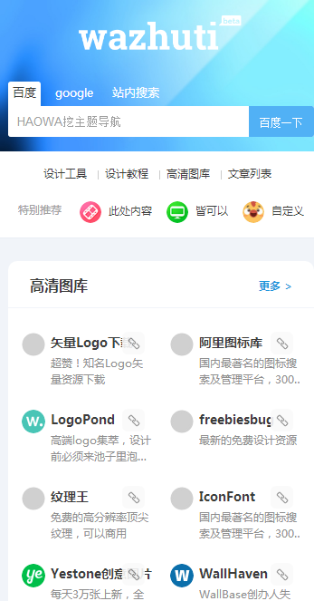 HAOWA挖主题导航1.3.1通用型网址导航模板带在线投稿 