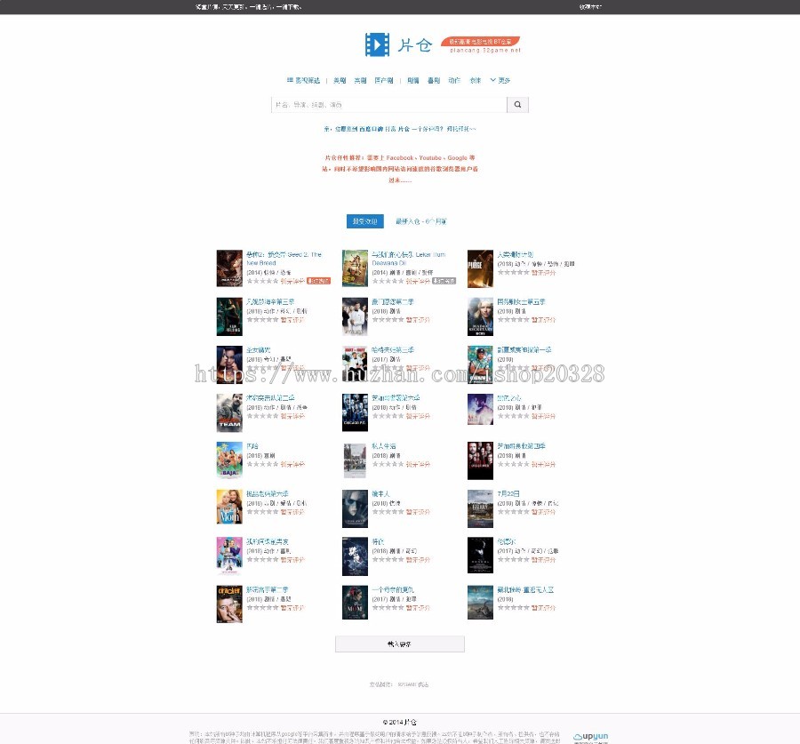 仿片仓网电影电视BT仓库站一键选片一键下载