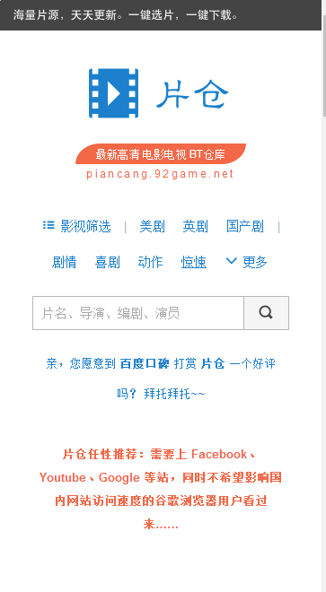 仿片仓网电影电视BT仓库站一键选片一键下载