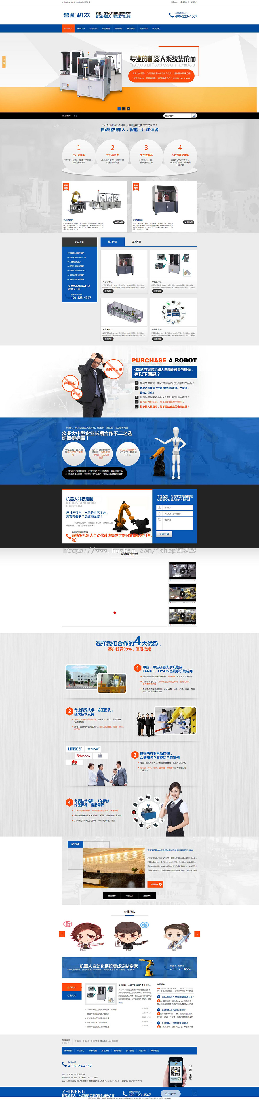 【企业网站+手机端】织梦智能机器人自动化产品技术有限公司源码