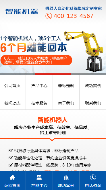 【企业网站+手机端】织梦智能机器人自动化产品技术有限公司源码