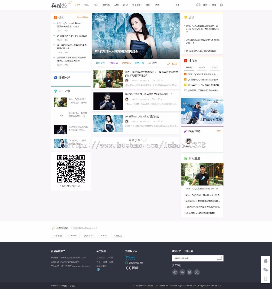 白色大气的资讯创业财经科技文章论坛整站源码