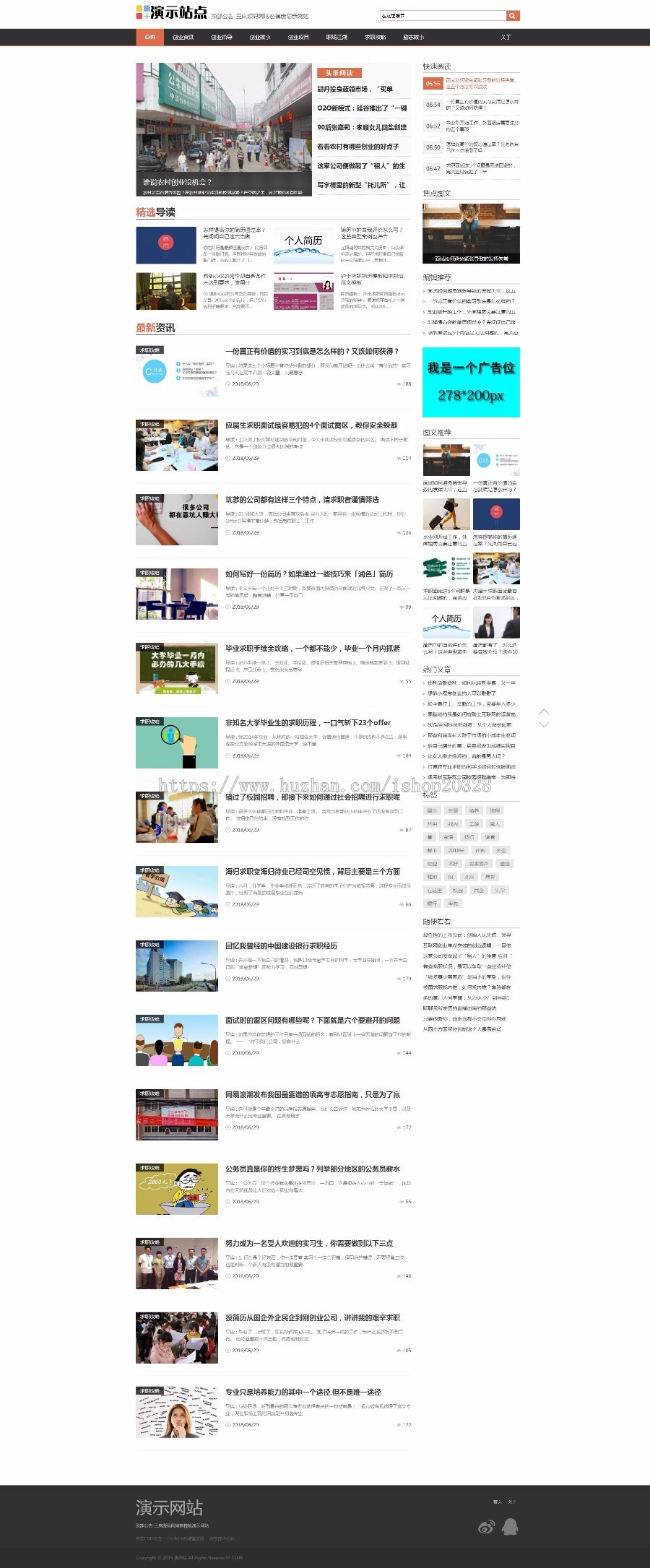 织梦文章新闻资讯网站个人博客响应式源码