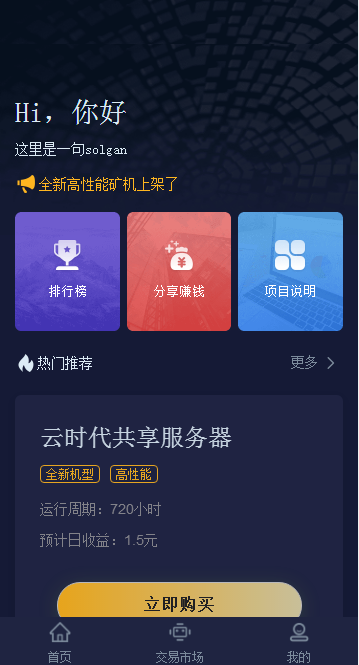 区块链每日挖矿高性能矿机矿池分享赚钱移动端
