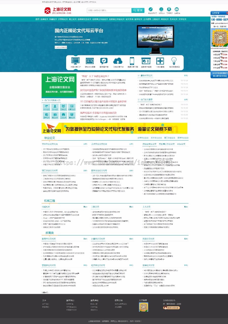 PHP毕业论文作品整站源码 期刊论文代发布 论文代写