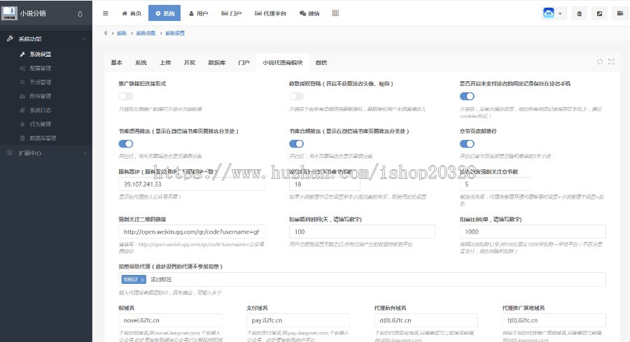 Thinkphp5仿掌中云小说分销代理源码