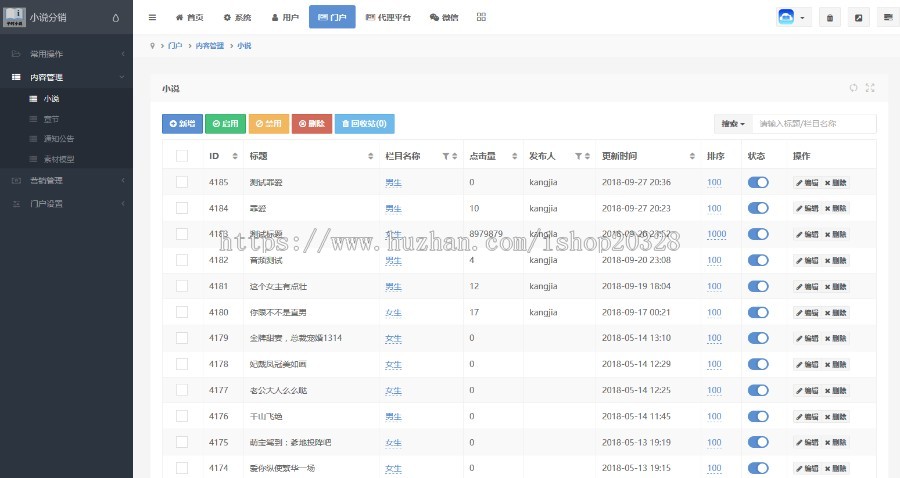 Thinkphp5仿掌中云小说分销代理源码