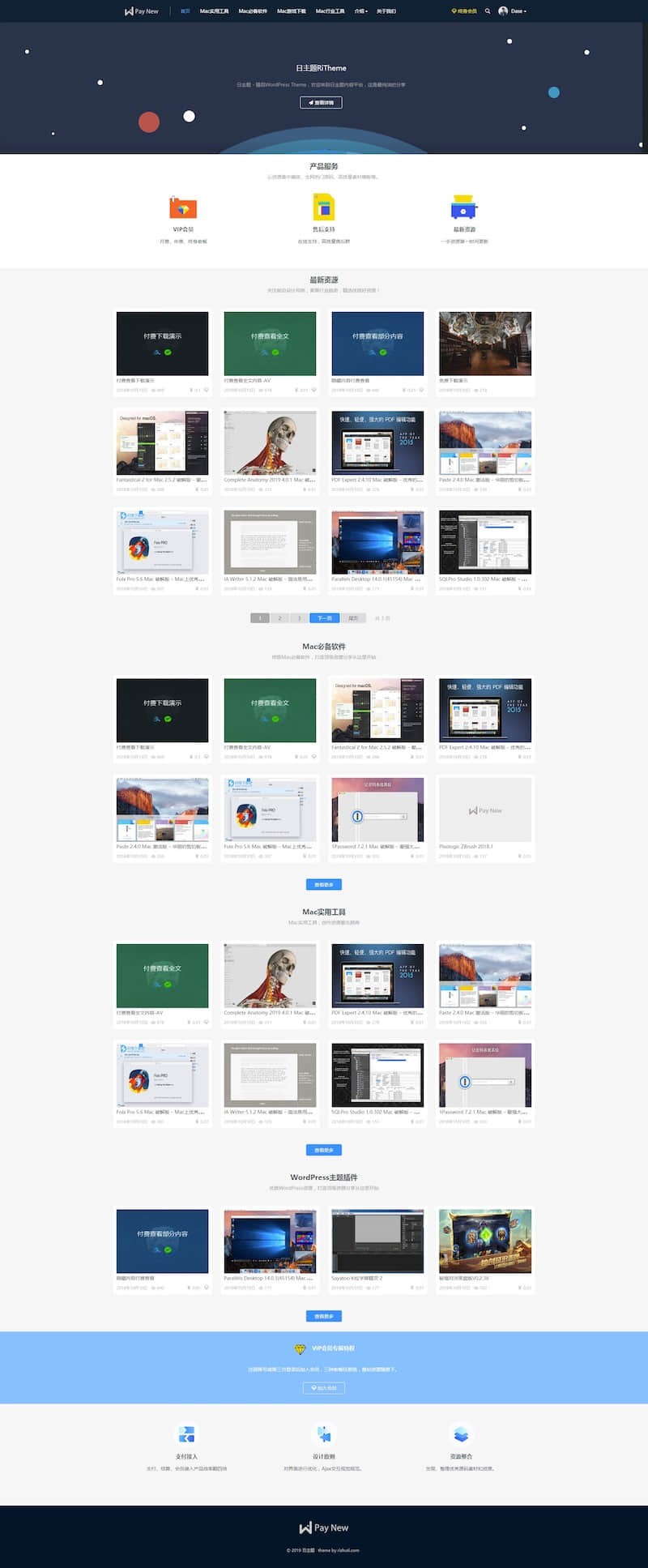 Wordpress虚拟资源下载类主题:日主题Rizhuti【更新至2.8.1】 