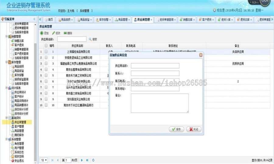 【特价】Spring Mvc SpringBoot 企业级 进销存 ERP 系统源码 项目源码