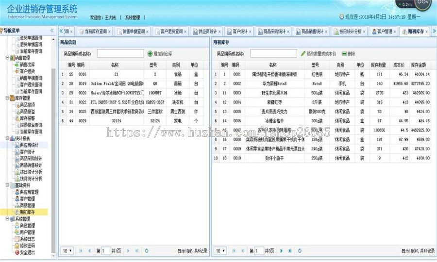 【特价】Spring Mvc SpringBoot 企业级 进销存 ERP 系统源码 项目源码