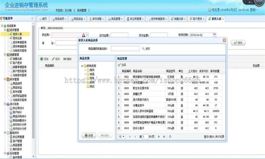 【特价】Spring Mvc SpringBoot 企业级 进销存 ERP 系统源码 项目源码