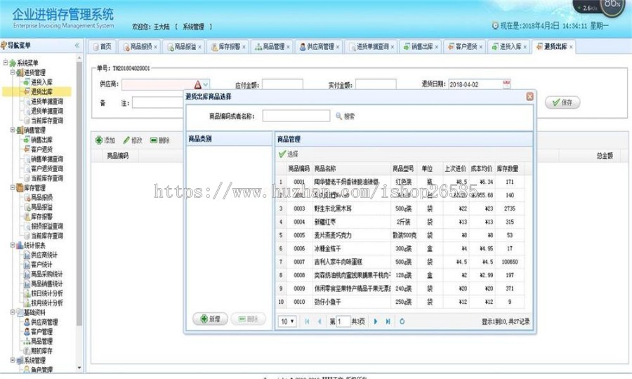 【特价】Spring Mvc SpringBoot 企业级 进销存 ERP 系统源码 项目源码