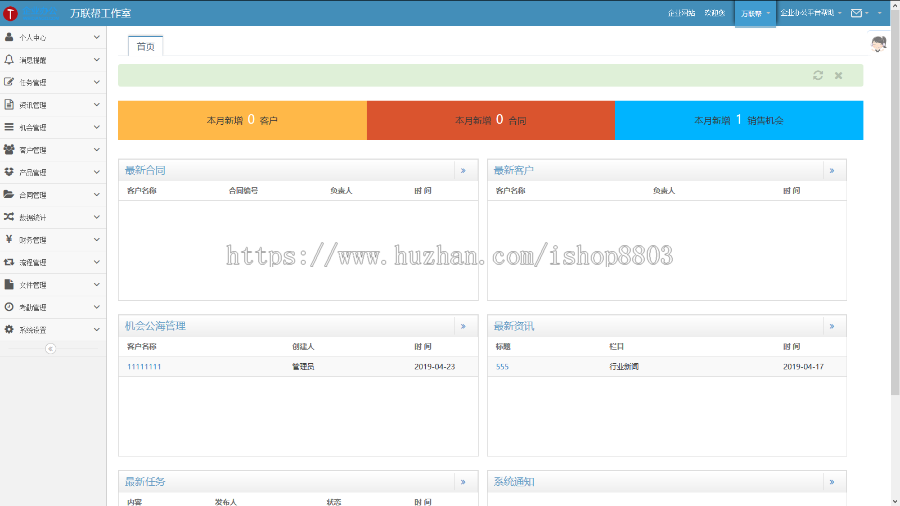 ASP.NET多系统源码OA+CRM+HR+ERP 客户关系 进销存 财务 办公审批 