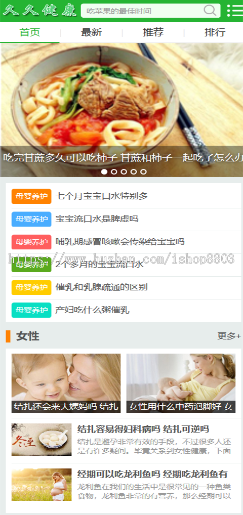 帝国cms7.5模板 仿腾牛模板 健康模板 养生源码 健康养生模板源码 