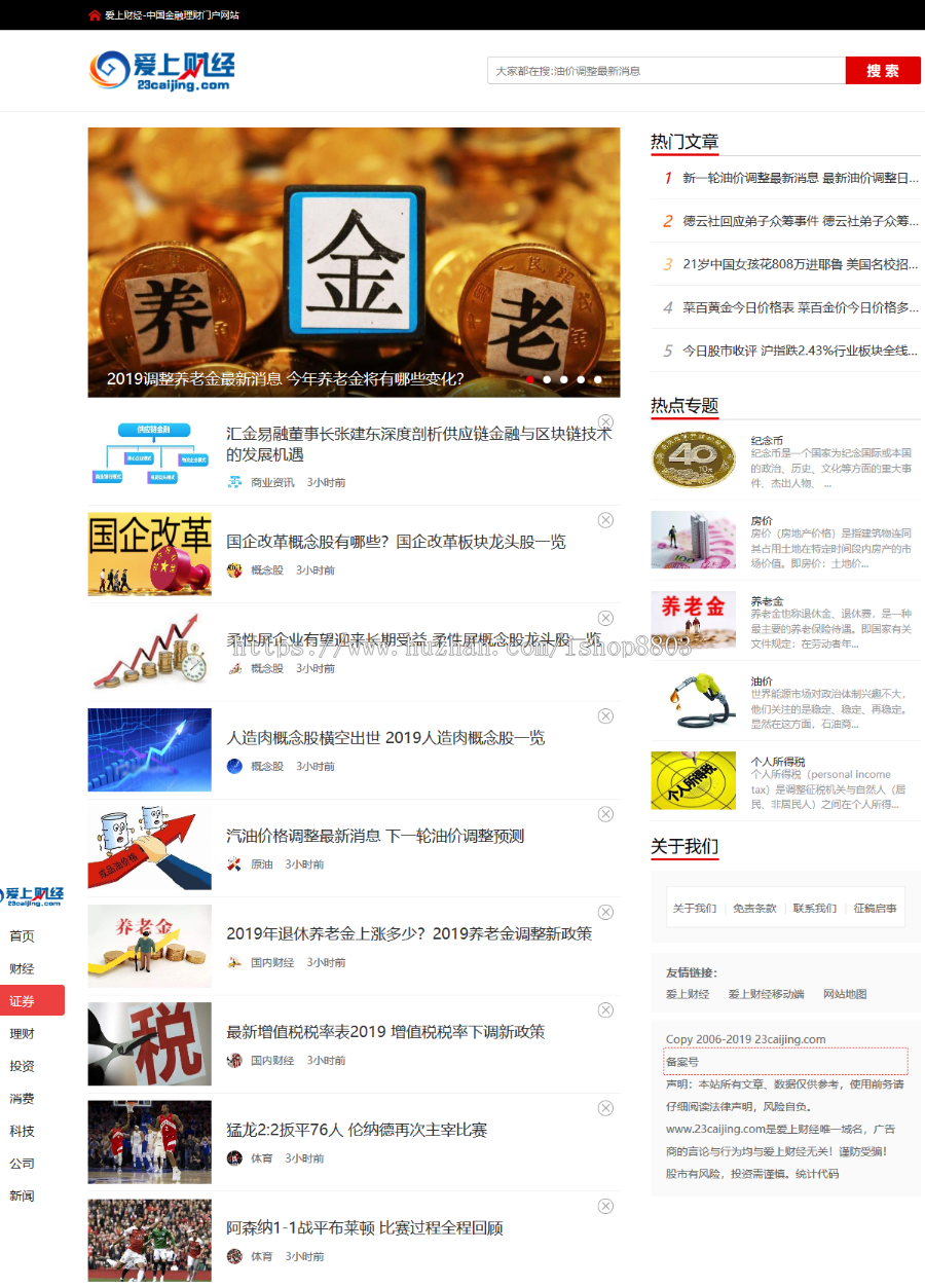 帝国cms7.5 至诚财经模板 财经网站模板 财经源码 带手机模板送采集
