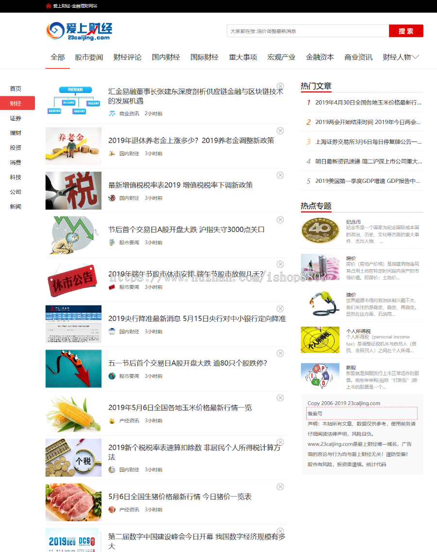 帝国cms7.5 至诚财经模板 财经网站模板 财经源码 带手机模板送采集