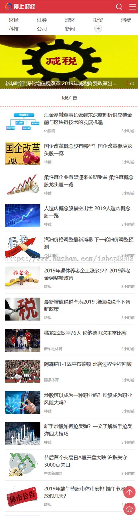 帝国cms7.5 至诚财经模板 财经网站模板 财经源码 带手机模板送采集
