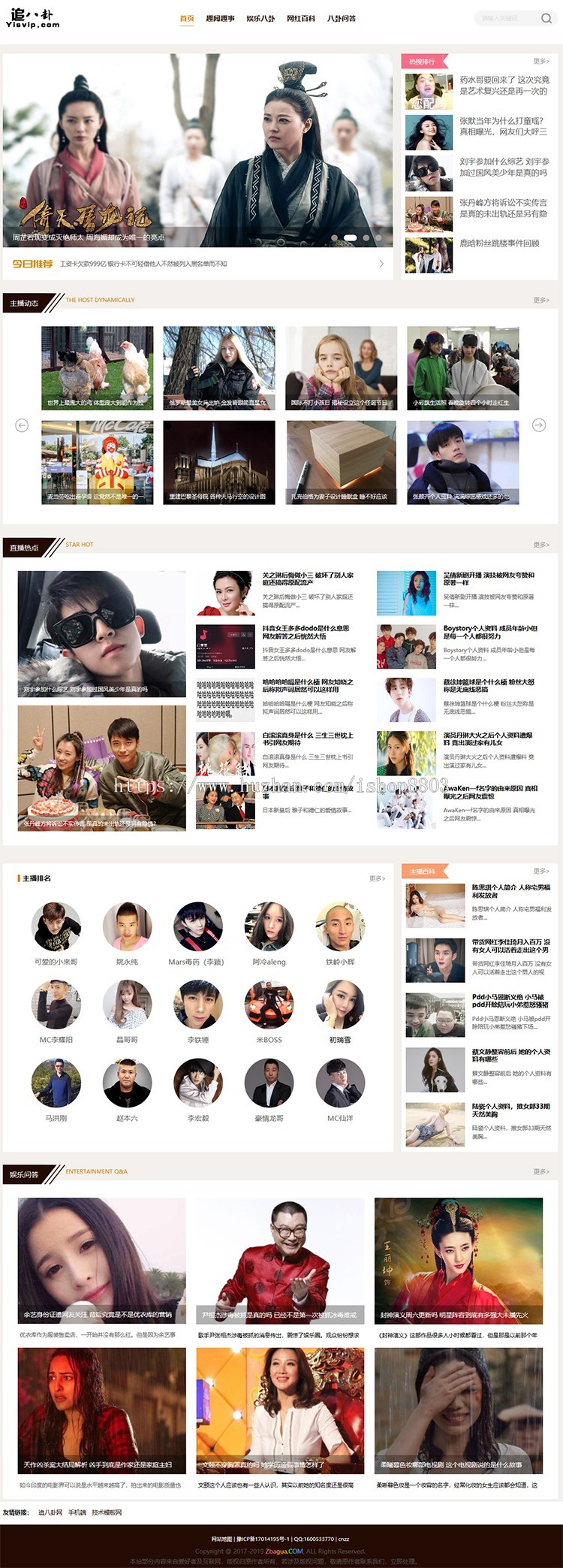 帝国cms7.5模板 主播模板 娱乐主播网站源码 八卦模板 带手机模板 熊掌号自动推送 