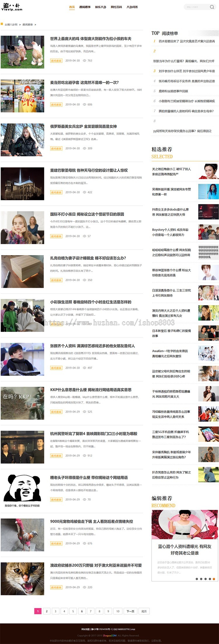帝国cms7.5模板 主播模板 娱乐主播网站源码 八卦模板 带手机模板 熊掌号自动推送 