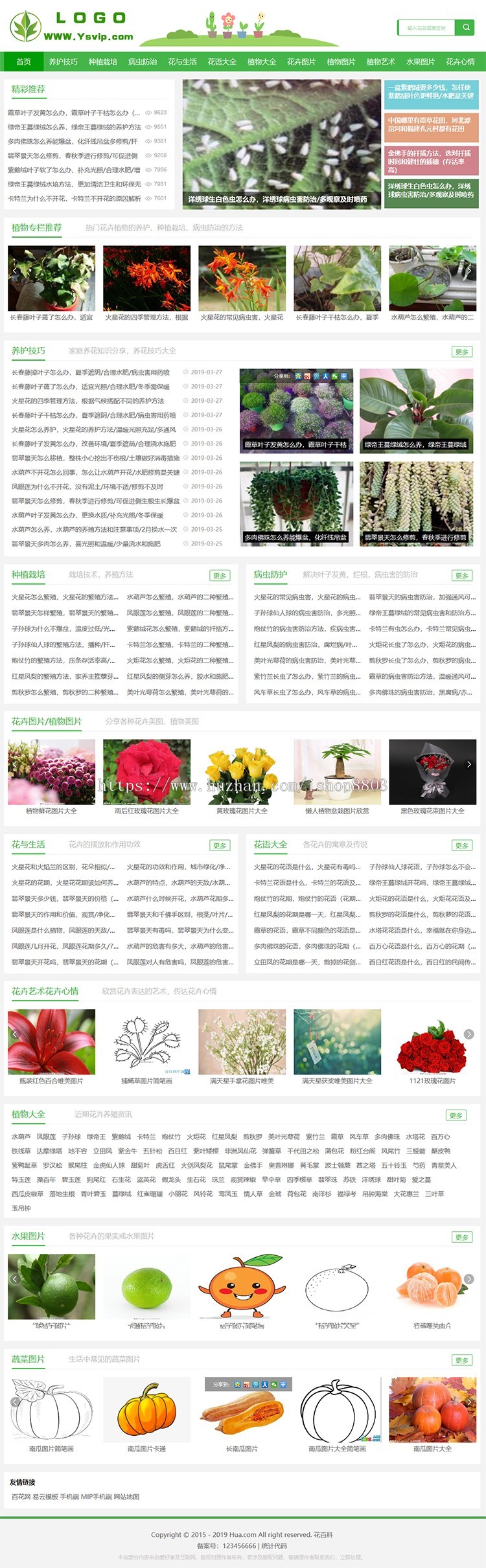 帝国CMS7.5模板 花草植物模板 花百科源码 花草乐模板 帝国MIP模板 