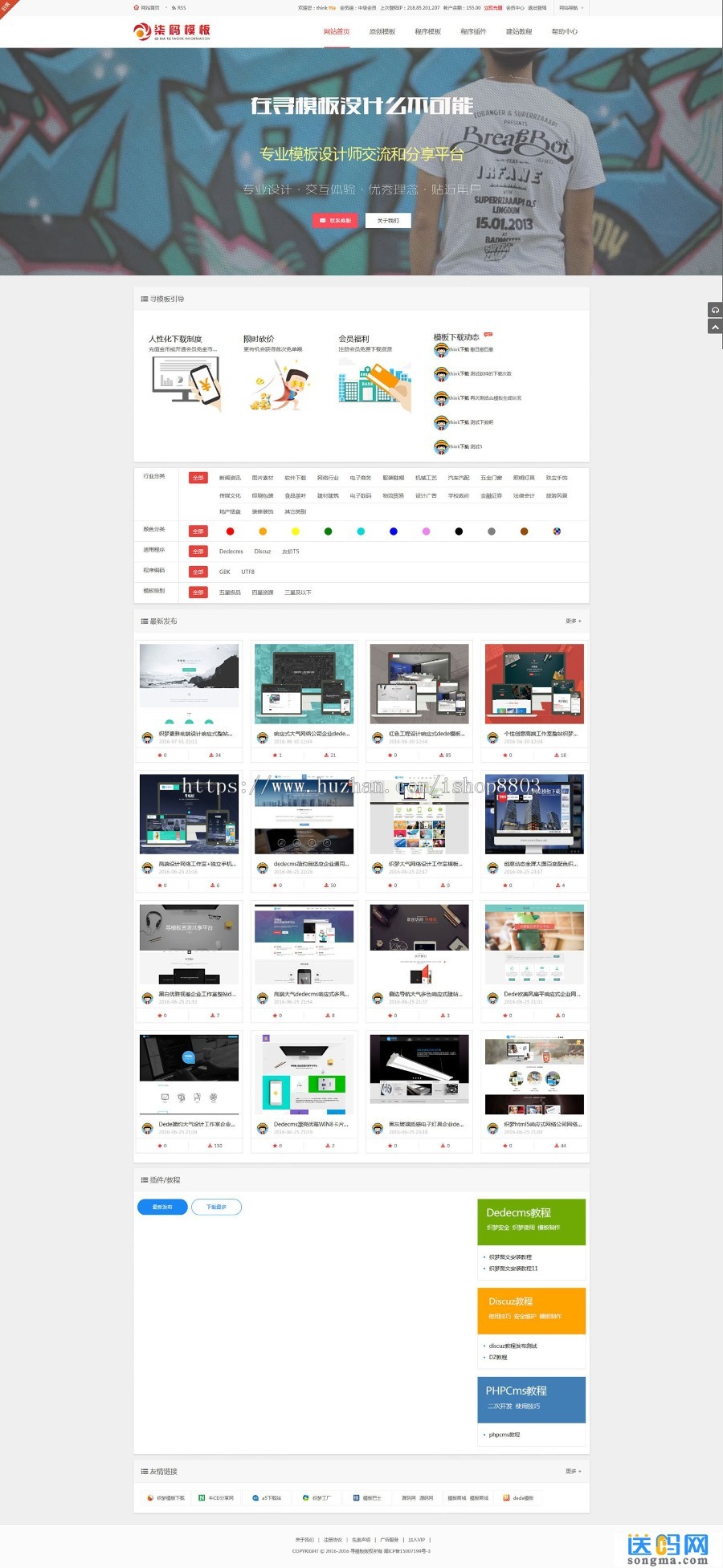 柒码模板网源码 phpcms网站模板 收费下载站素材网站源码 