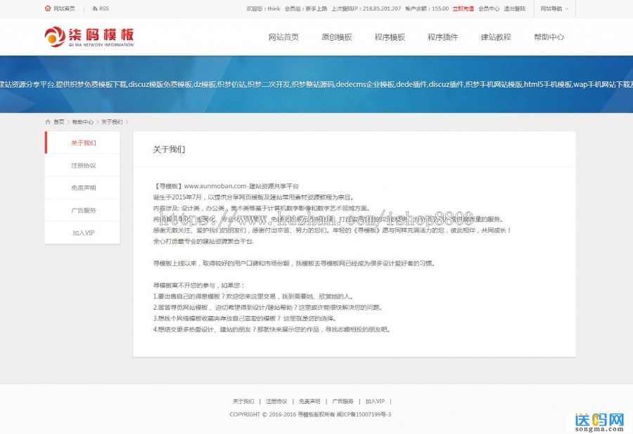 柒码模板网源码 phpcms网站模板 收费下载站素材网站源码 