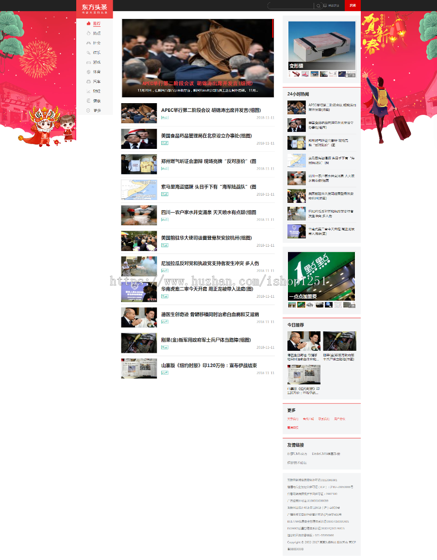 仿东方头条新闻资讯类织梦模板（带移动端带投稿）