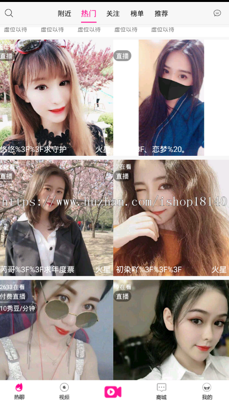 2019年7月17日真正运营版新二开方维直播源码+APP源码+IOS安卓