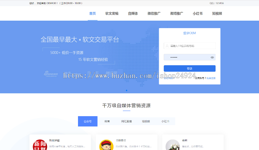 口号帮 软文OEM系统,软文推广平台代理系统 