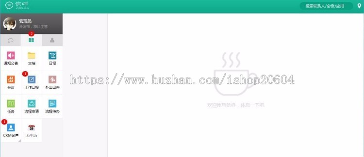 新版信呼协同办公OA办公系统源码  精简，便捷