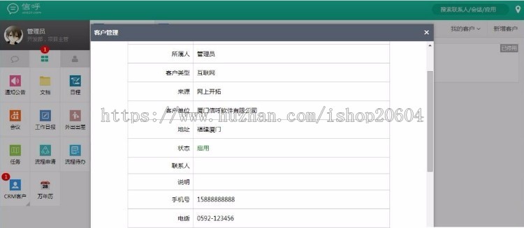 新版信呼协同办公OA办公系统源码  精简，便捷