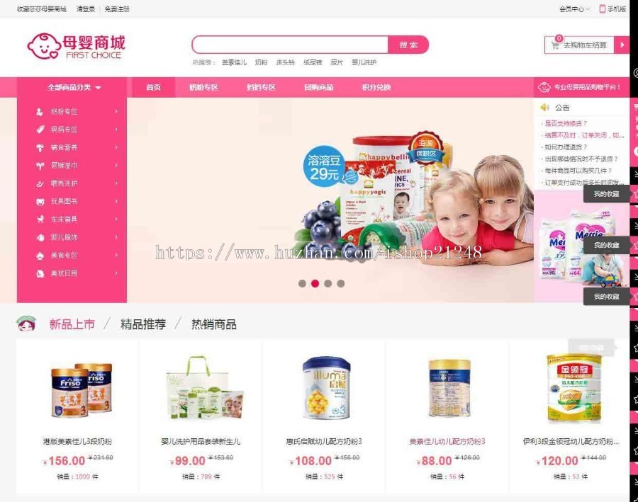 母婴用品商城ecshop模板源码 含微商城微分销和微信支付拓展 
