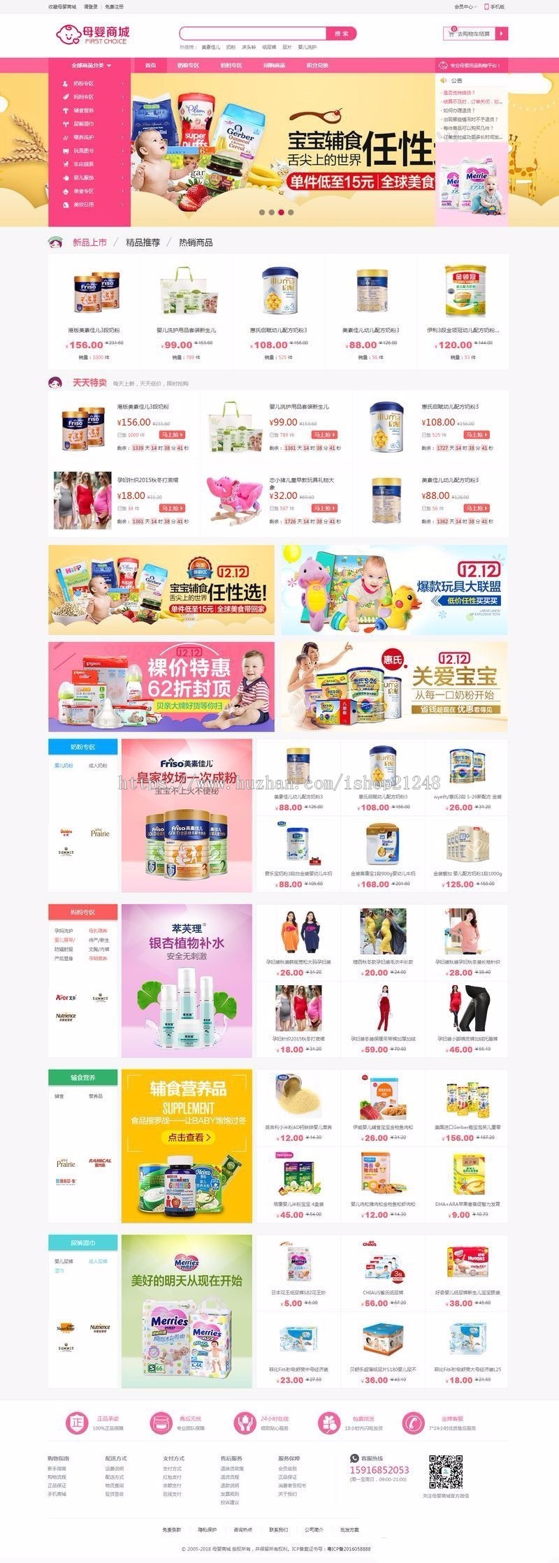 母婴用品商城ecshop模板源码 含微商城微分销和微信支付拓展 