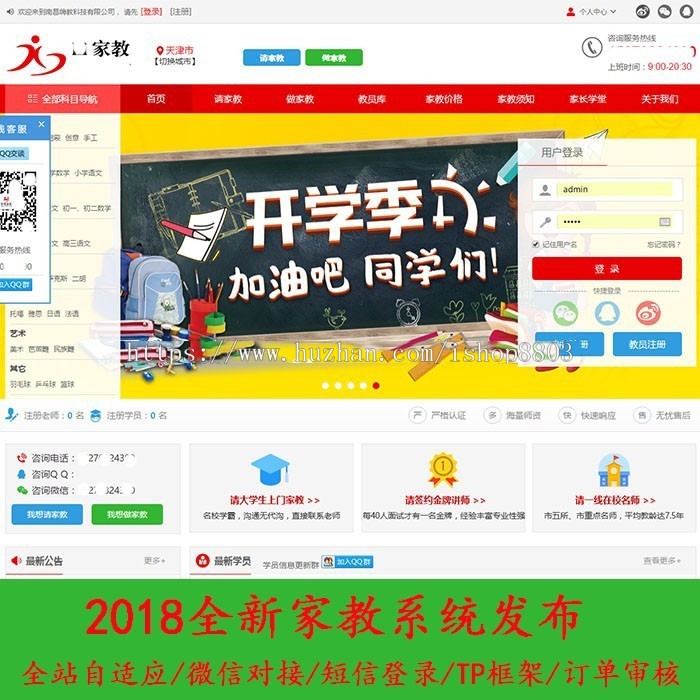特价【 带后台+手机站】新款手机家教网源码 thinkPHP框架家教网站源码 家教平台源码