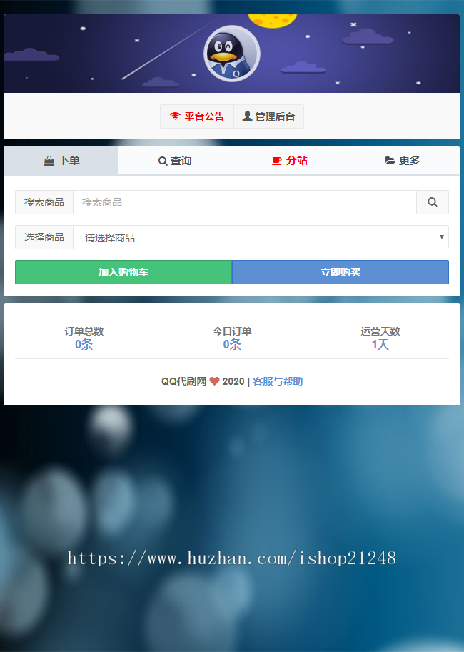 彩虹自助下单系统V5.9无授权纯净安装版，自带19套前台模板+无限分站+免签支付接口