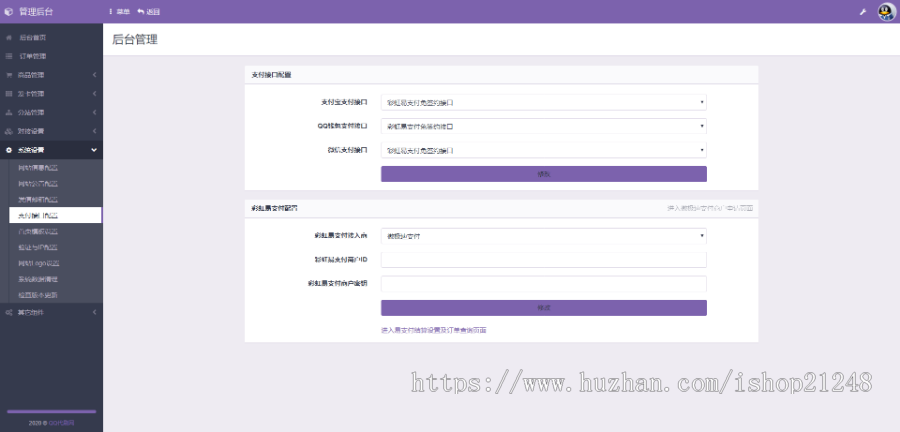 彩虹自助下单系统V5.9无授权纯净安装版，自带19套前台模板+无限分站+免签支付接口