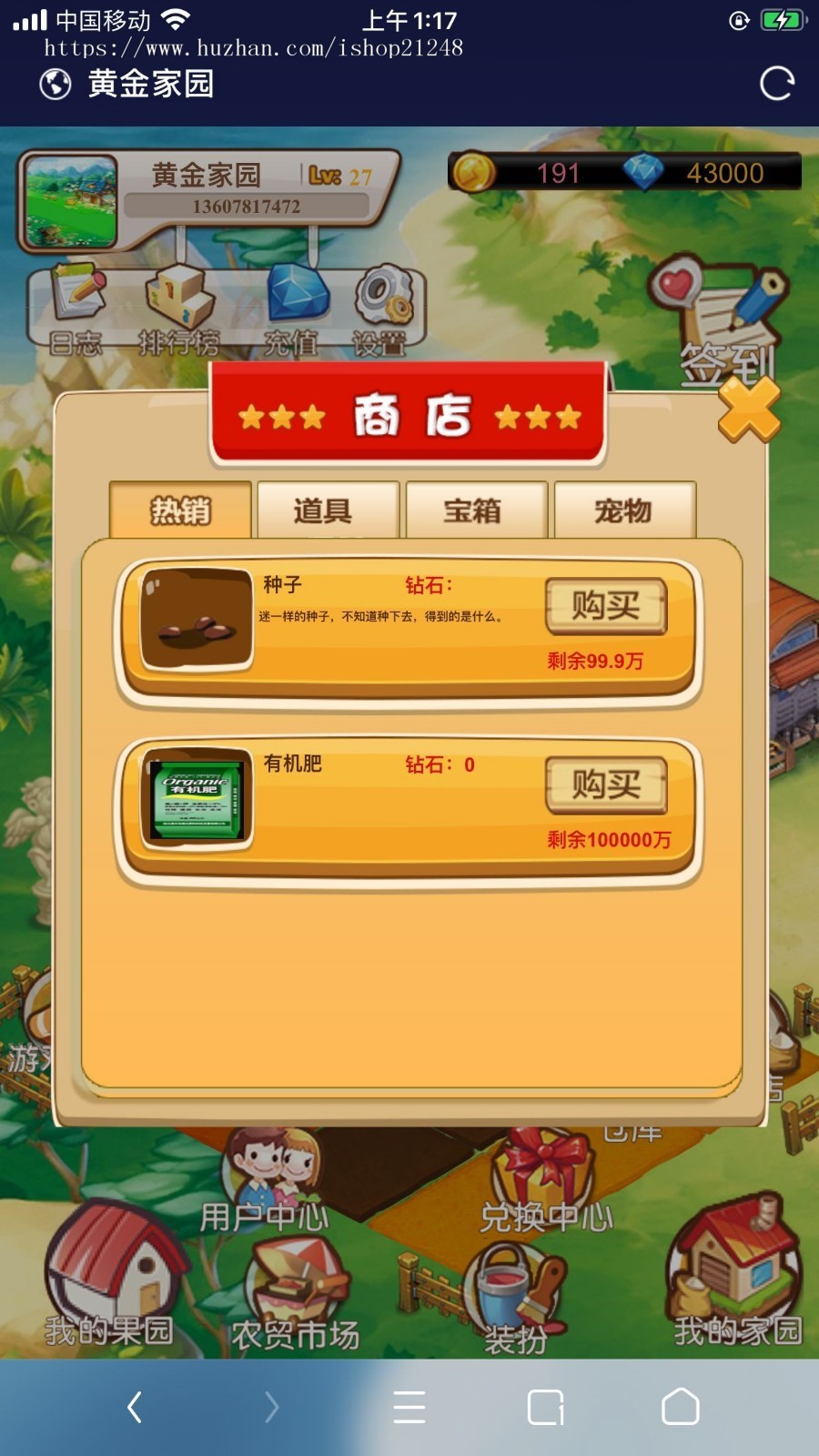 黄金家园农场游戏源码-农场土地种植模拟经营游戏-加入了个人收款码充值