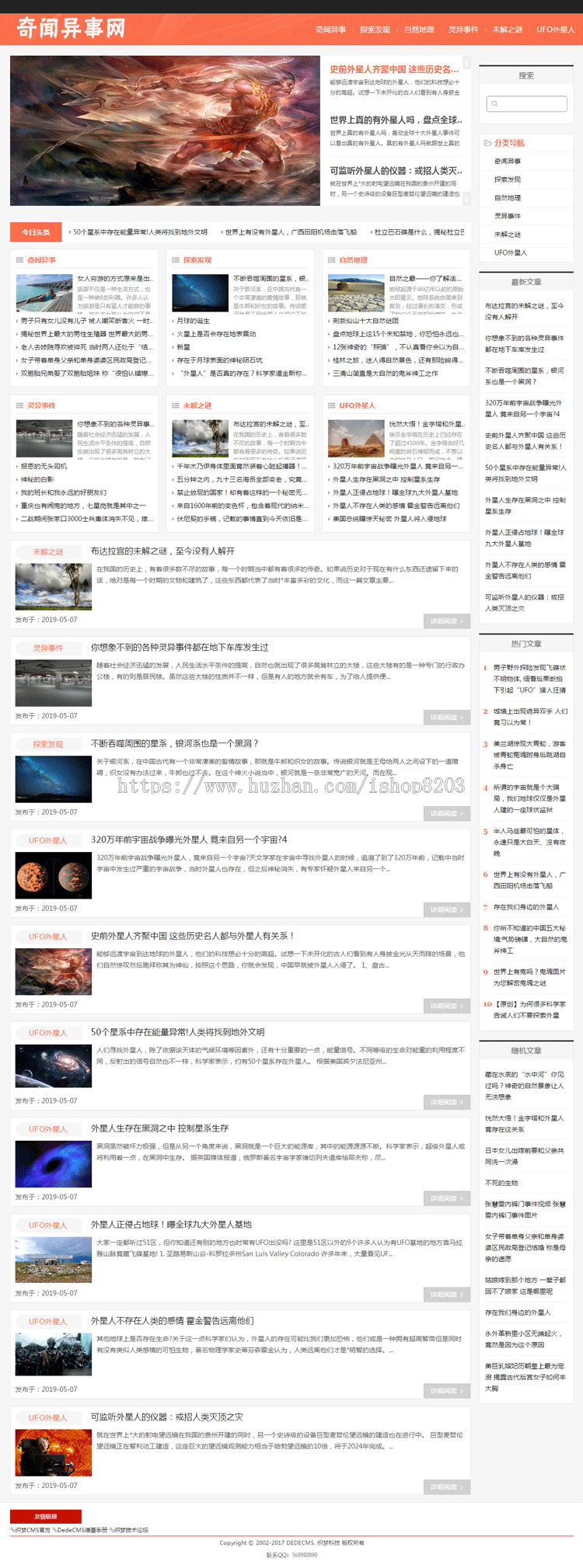 奇闻异事文章资讯网站模板响应式手机端织梦源码带后台整站数据