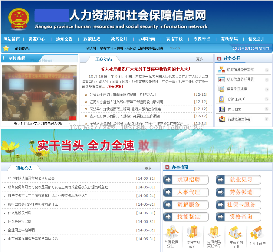 蓝色新款人力资源大气机关单位机构协会类网站 PHP源码 带后台