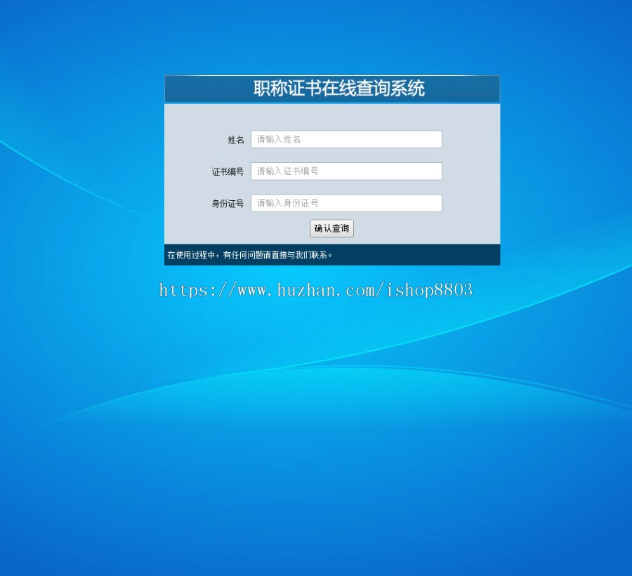 证书查询系统源代码源码 PHP带数据防伪查询系统