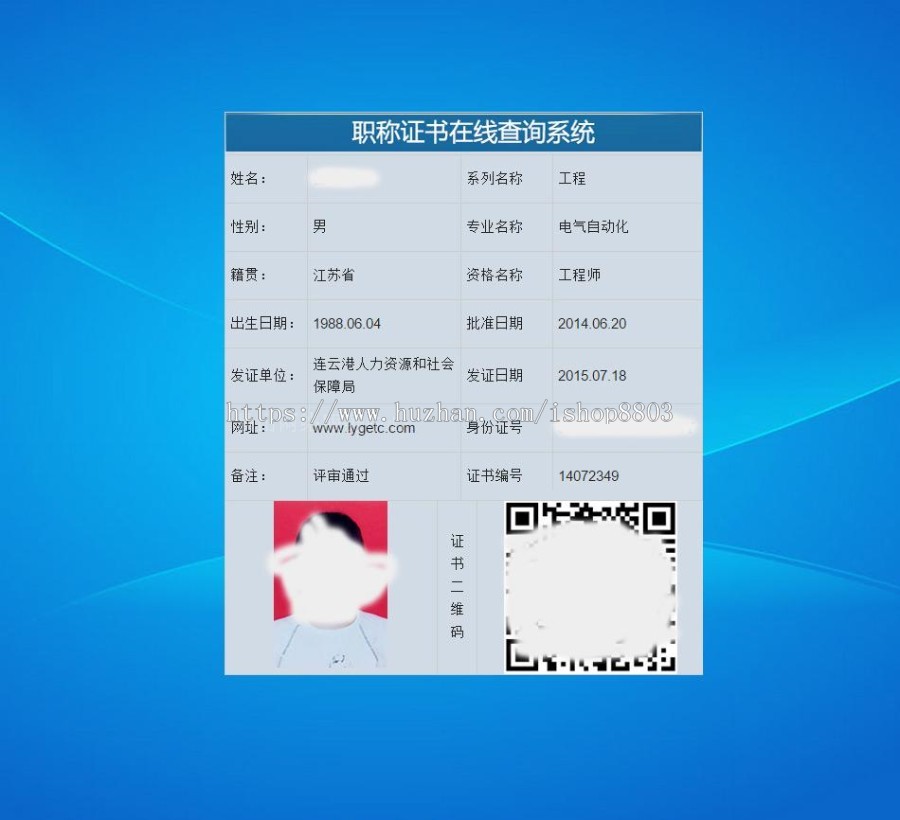 证书查询系统源代码源码 PHP带数据防伪查询系统