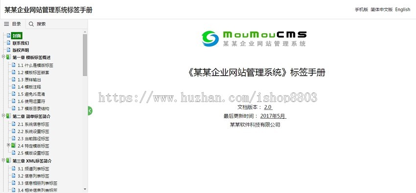 在线手册书籍类php网站源码集成电脑站手机站微站双语三合一源码
