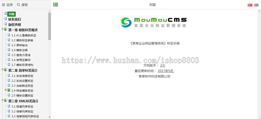 在线手册书籍类php网站源码集成电脑站手机站微站双语三合一源码