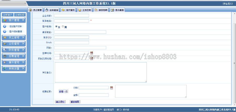 asp版企业OA系统源码 企业内部工作管理系统 企业工作动态管理