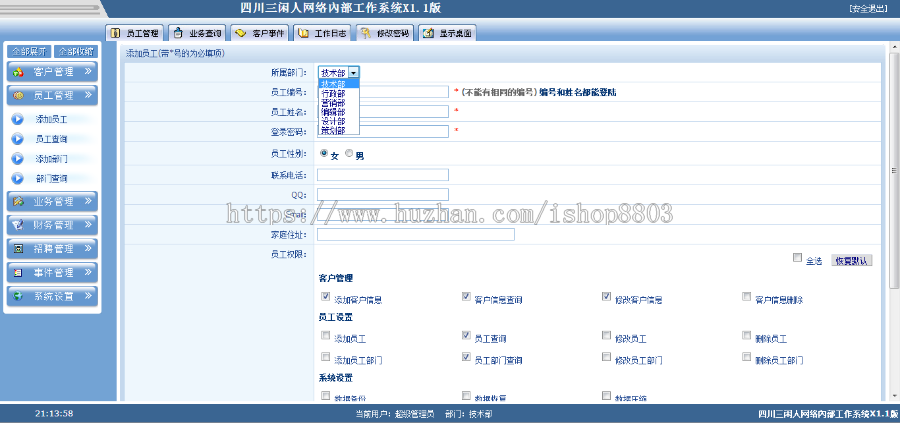 asp版企业OA系统源码 企业内部工作管理系统 企业工作动态管理