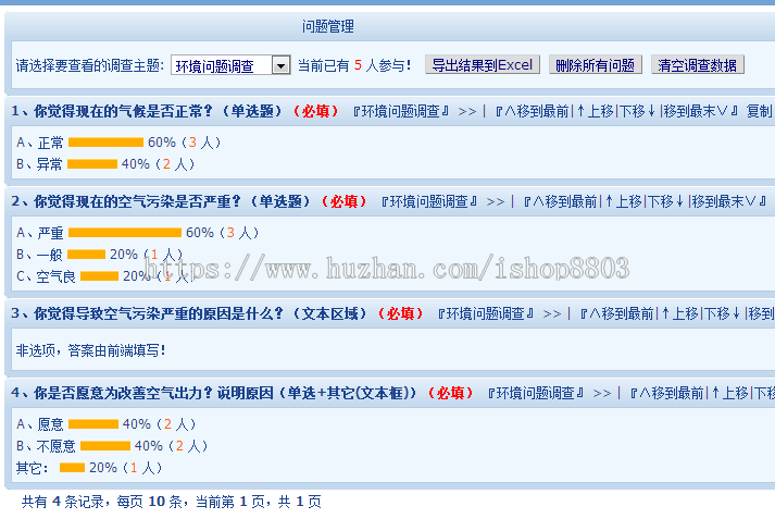 【升级版】asp问卷调查系统源码 问卷调查毕业设计源码 企业问卷调查